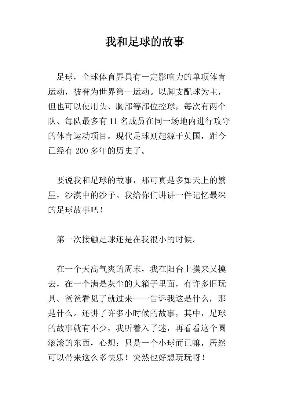 PG电子官网入口-言必信，行必果：足球赛场上的真实故事的简单介绍