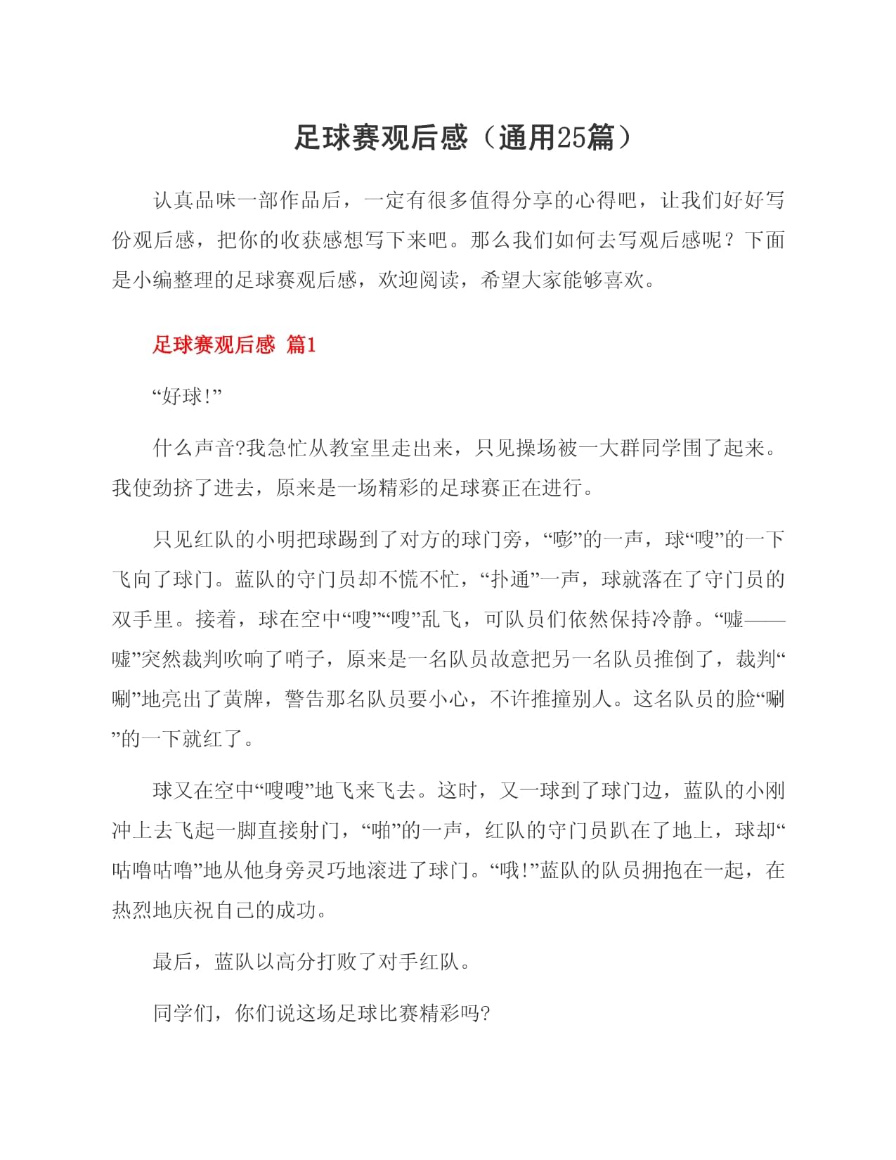 言必信,行必果:足球赛场上的真实故事的简单介绍 言必信,行必果:足球赛场上的真实故事的简单介绍