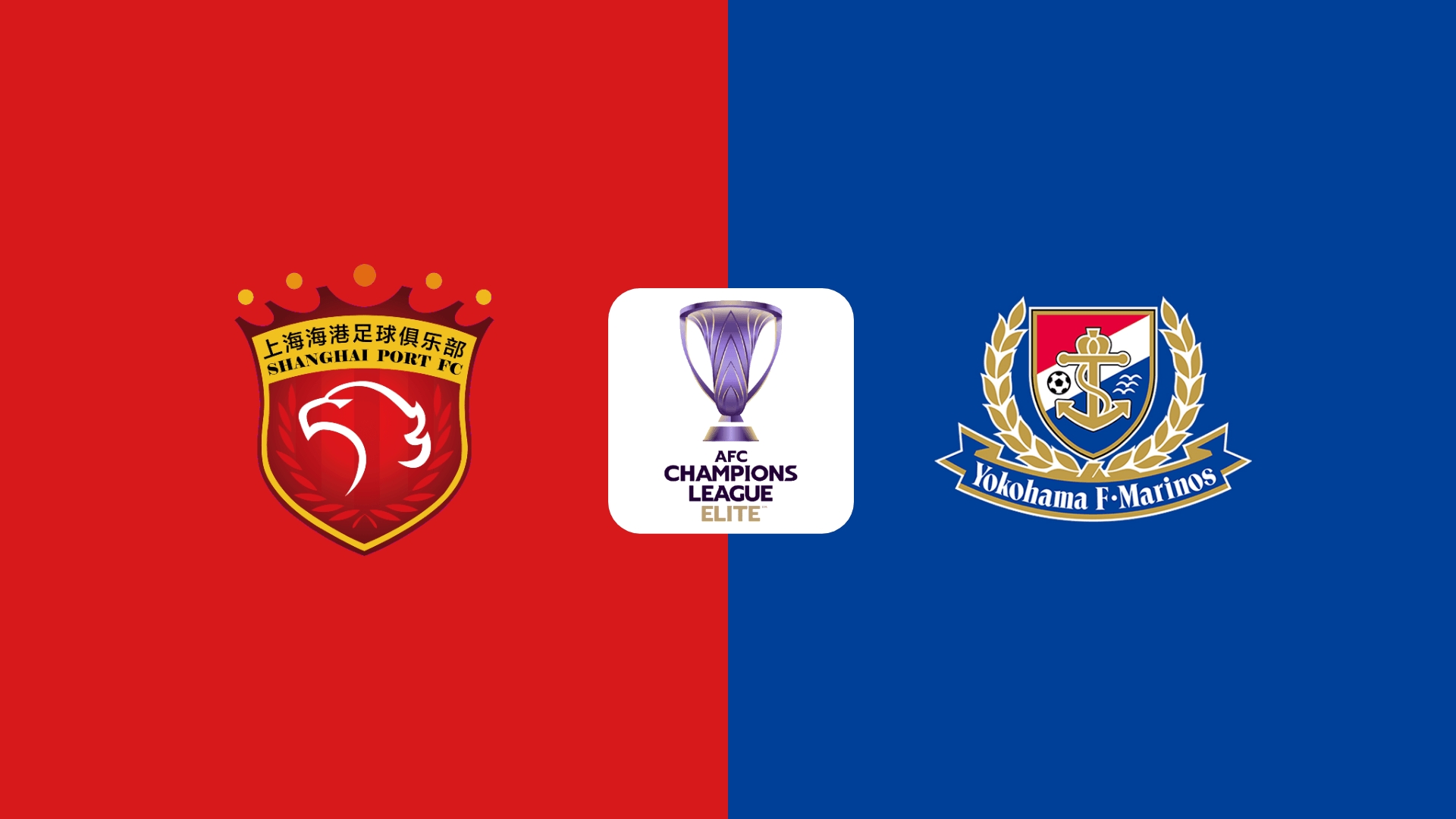 亚冠资格赛完美收官,激动人心的对决 亚冠资格赛完美收官,激动人心的对决