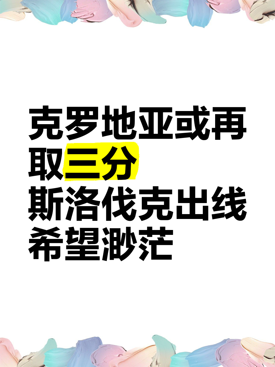 PG电子试玩官网-克罗地亚遭遇挑战，险胜斯洛伐克