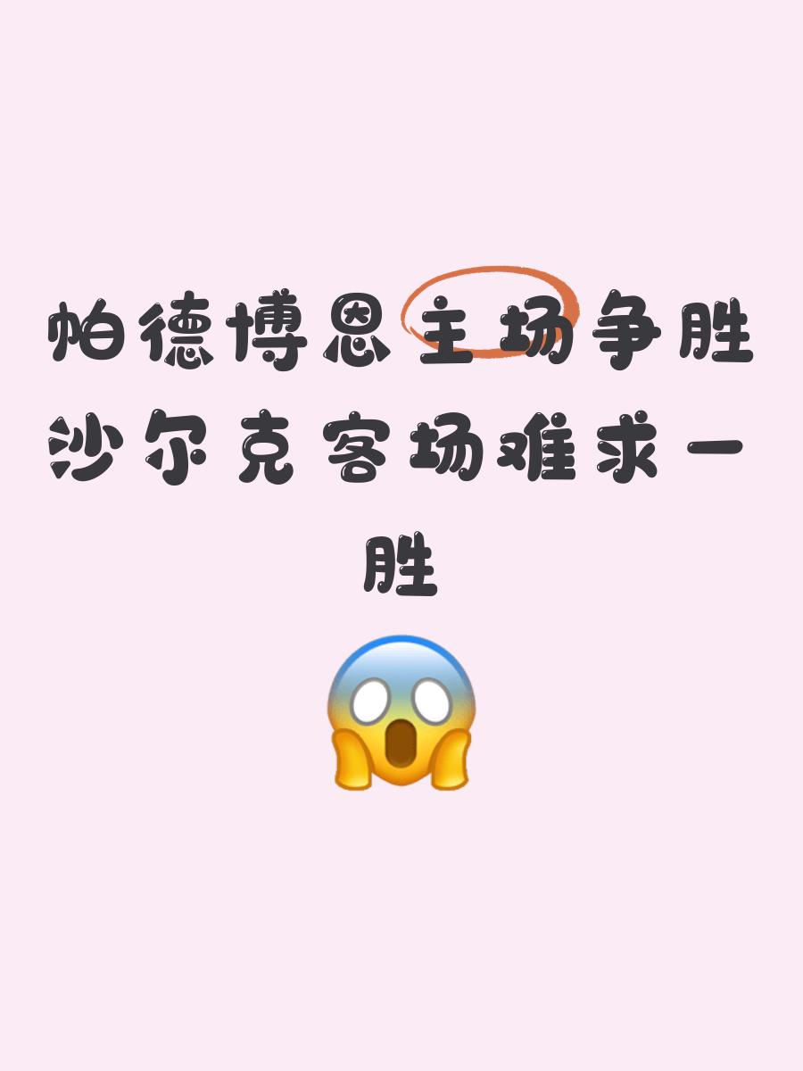 PG中国登录入口-沙尔克客场告负，排名继续下跌