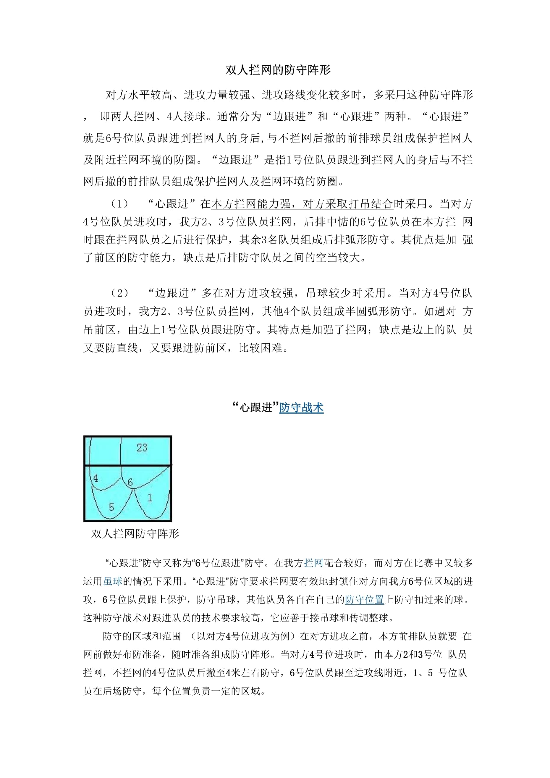 防守体系调整,球队稳扎稳打迎接挑战 防守体系调整,球队稳扎稳打迎接挑战