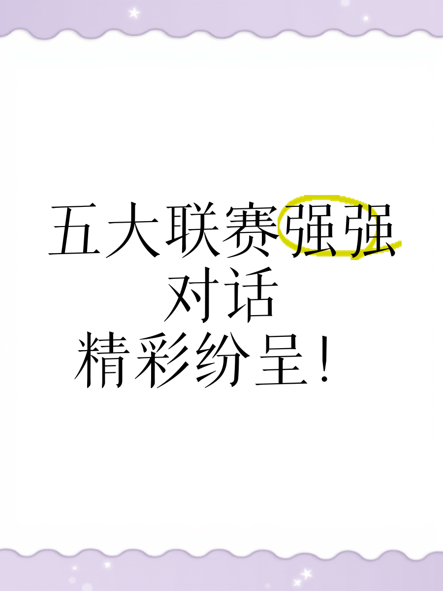 PG中国官网-强强对话！豪门球队掀起激烈争夺！