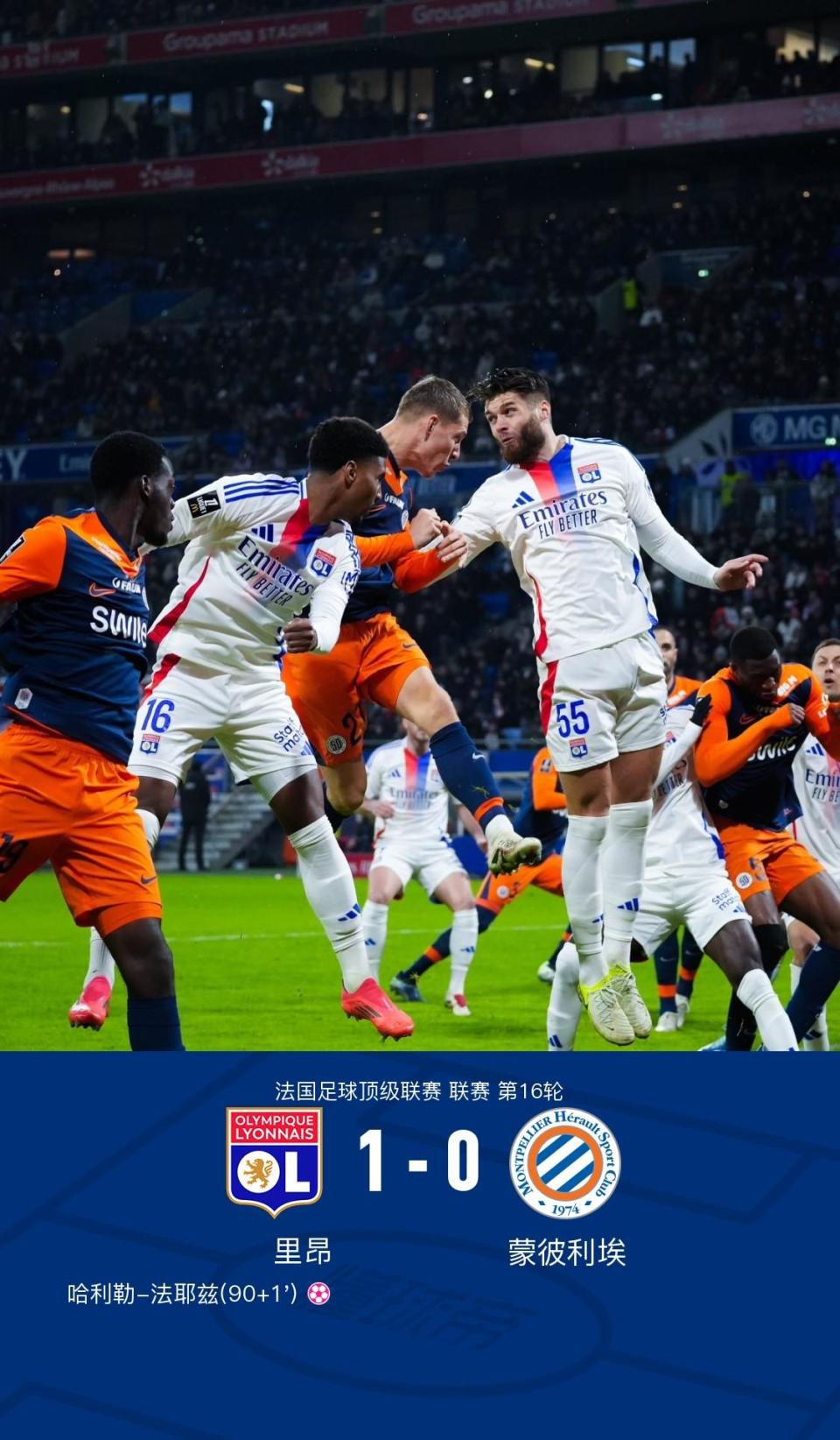 PG电子游戏-里昂客场胜蒙彼利埃，强势入主的简单介绍