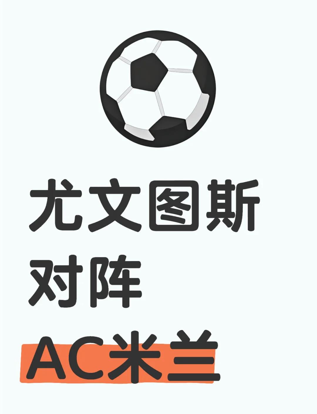 尤文图斯脚踏实地，稳健赢得胜利