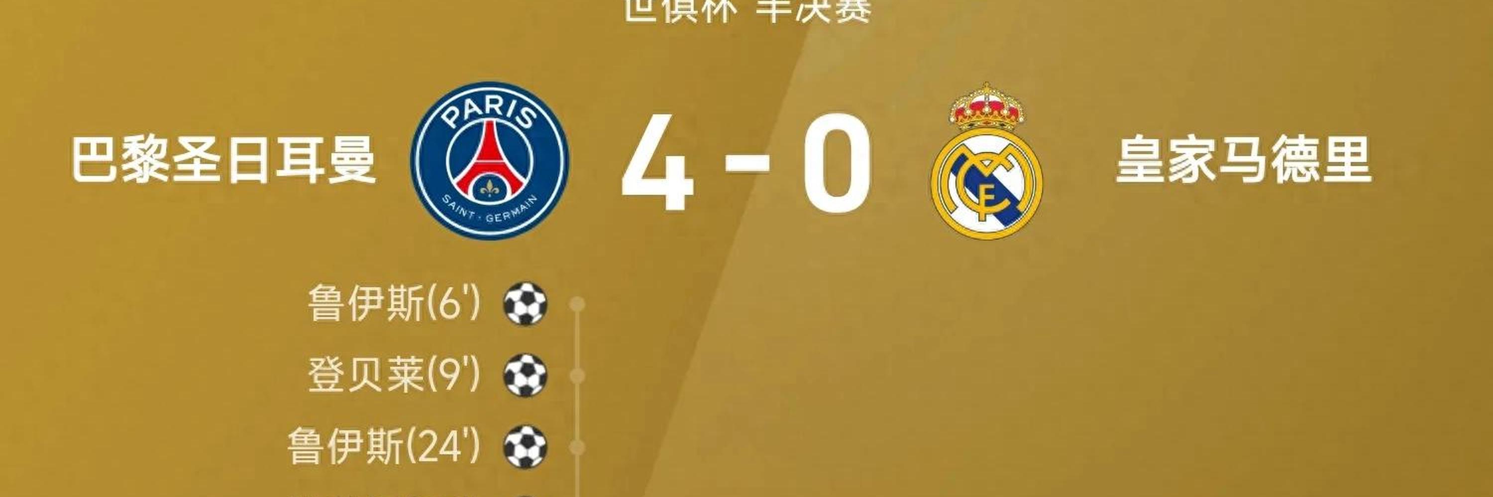 PG Soft Gaming-巴黎圣日耳曼淘汰皇马，豪赌赢得梦想