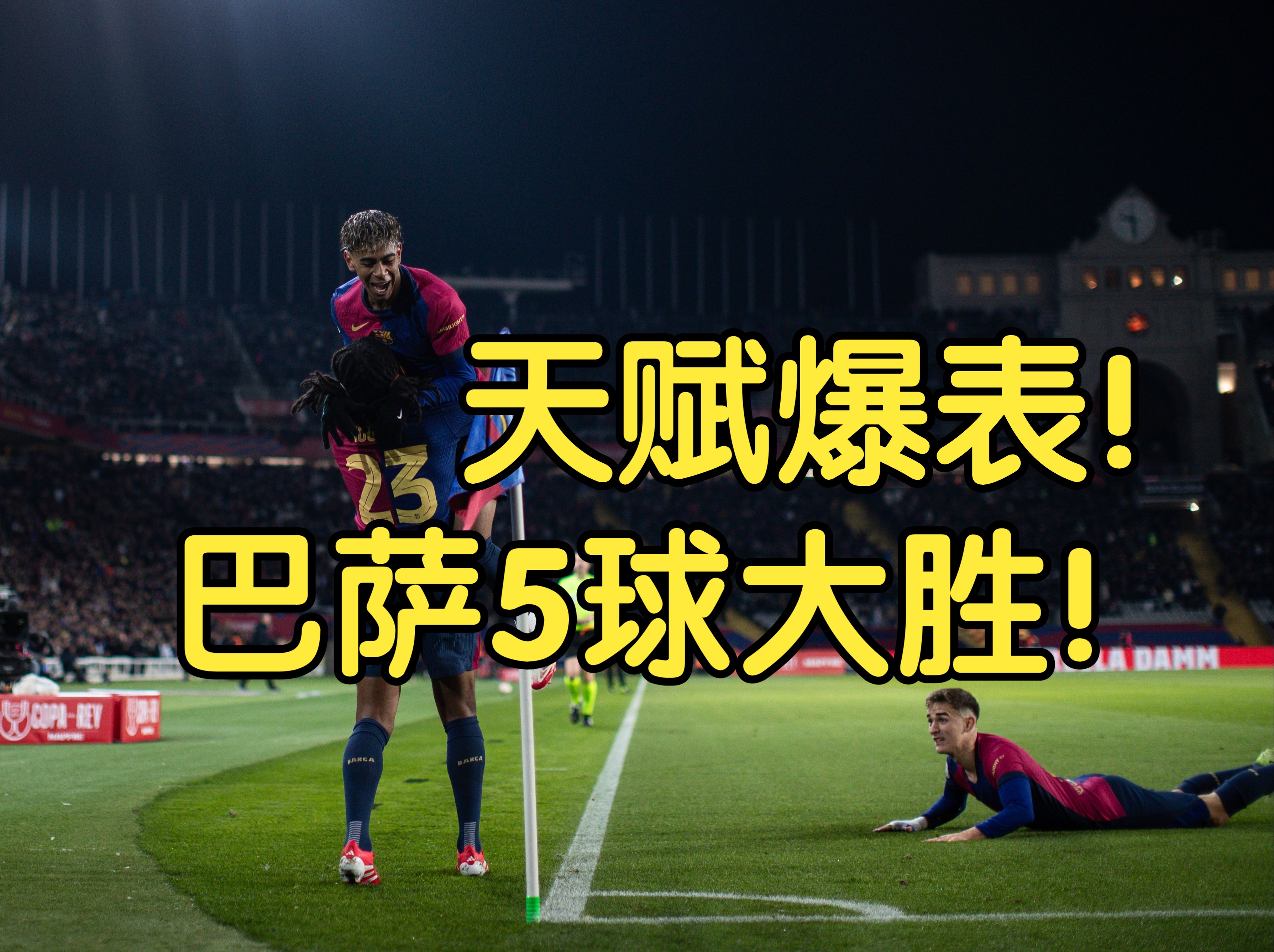 巴萨取得重要胜利,晋级前四 巴萨取得重要胜利,晋级前四