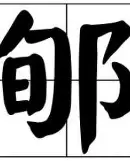 PG电子官网入口-郇栽欧冠狼行明日，泊咽里夫