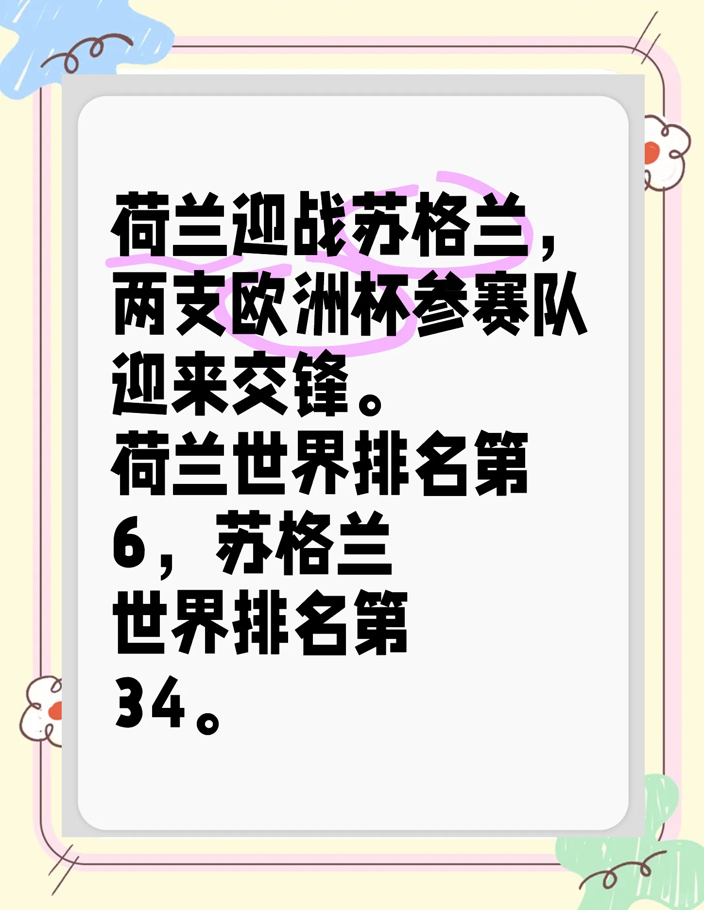 包含精彩绝伦的欧预赛第二轮对决的词条 包含精彩绝伦的欧预赛第二轮对决的词条