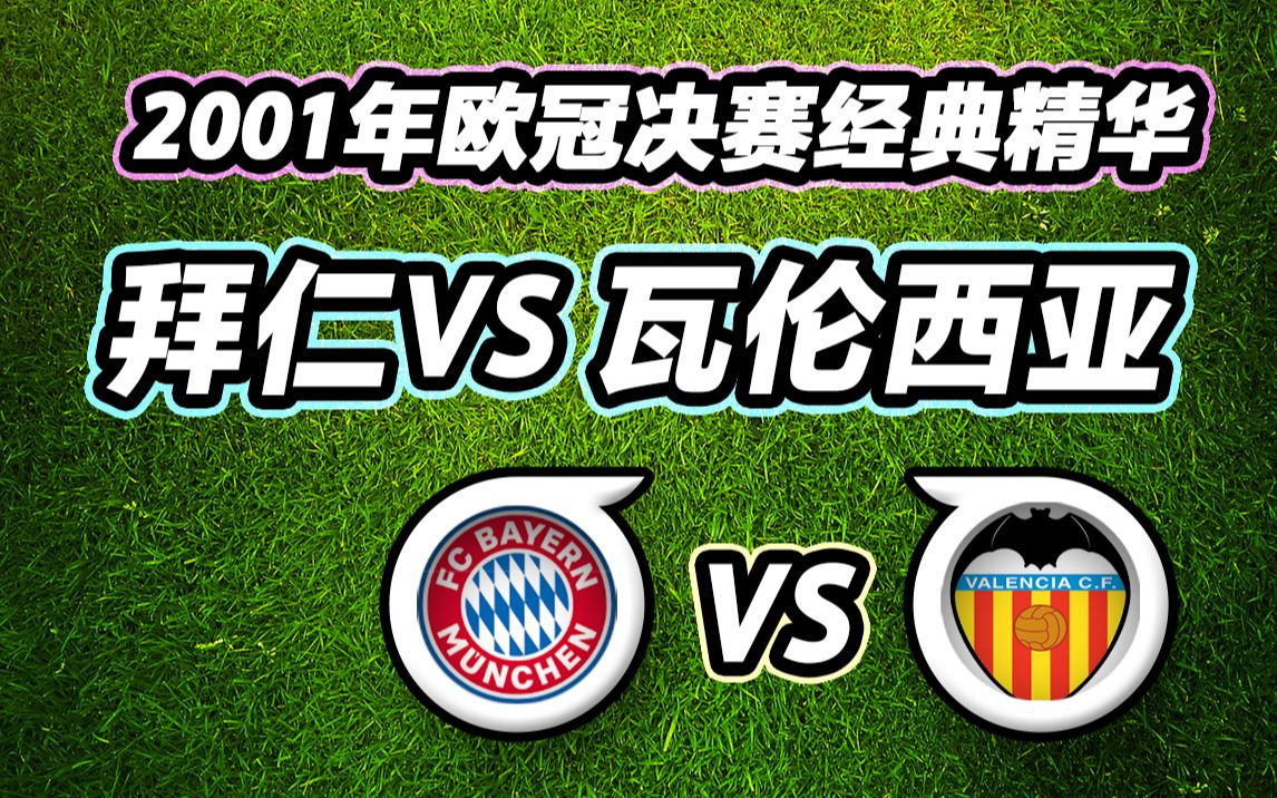 尼斯主场负于瓦伦西亚,欧冠出线难题重重 尼斯主场负于瓦伦西亚,欧冠出线难题重重