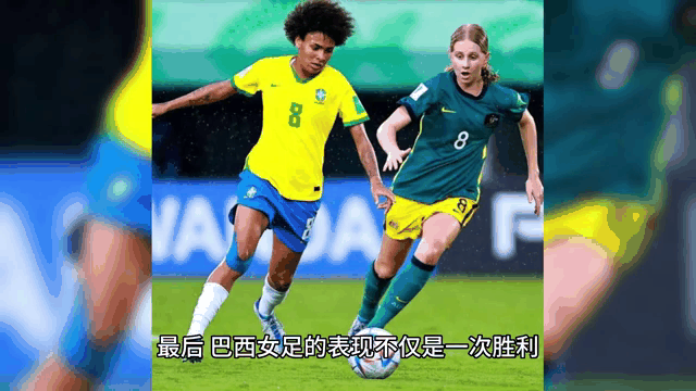 PG中国官网-巴西女足迎来胜利，实力逐渐提升