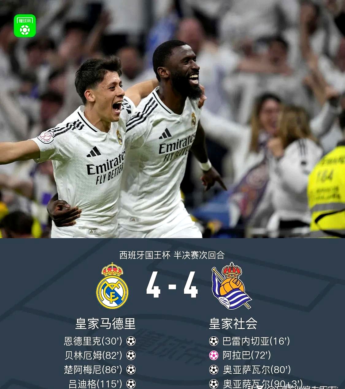 皇马客场力挽狂澜,勇夺三分 皇马客场力挽狂澜,勇夺三分