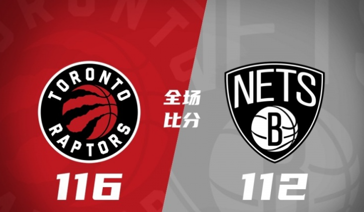 篮网不敌猛龙,遭遇三连败 篮网不敌猛龙,遭遇三连败