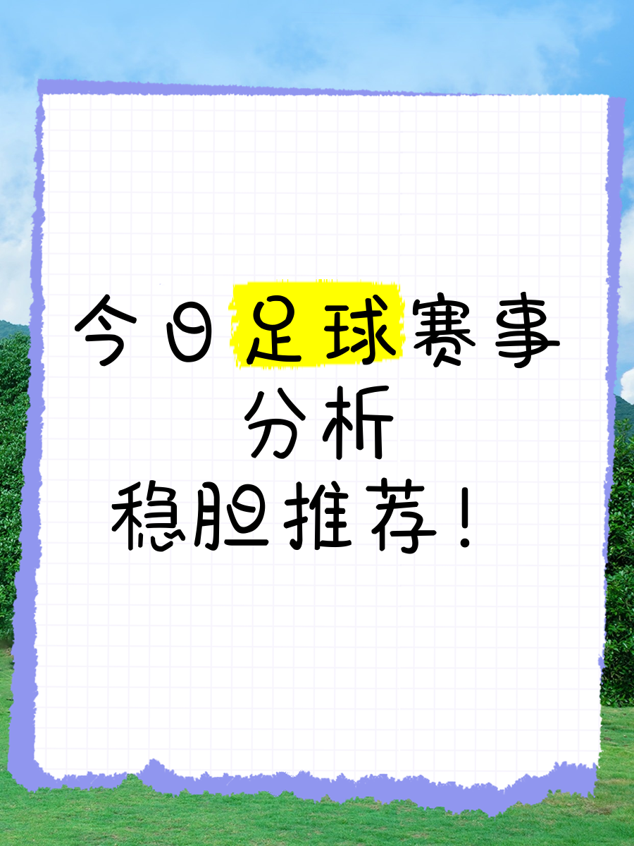 包含足球赛事推迟举行,天气原因成为主要因素的词条 包含足球赛事推迟举行,天气原因成为主要因素的词条